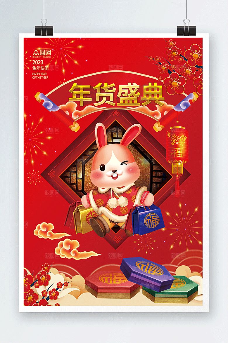 喜庆年货节年货盛典新年海报