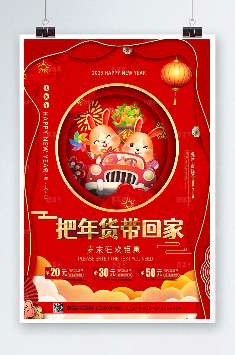 红色年货盛典新年海报