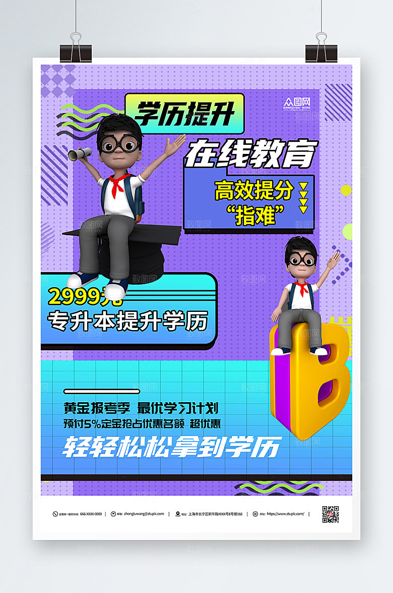 紫色专升本培训紫色海报