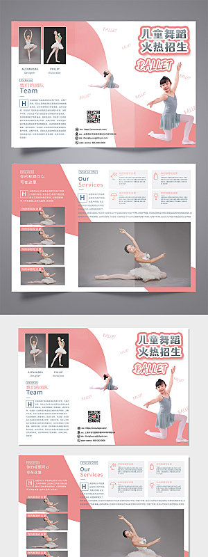 粉色芭蕾儿童舞蹈宣传三折页