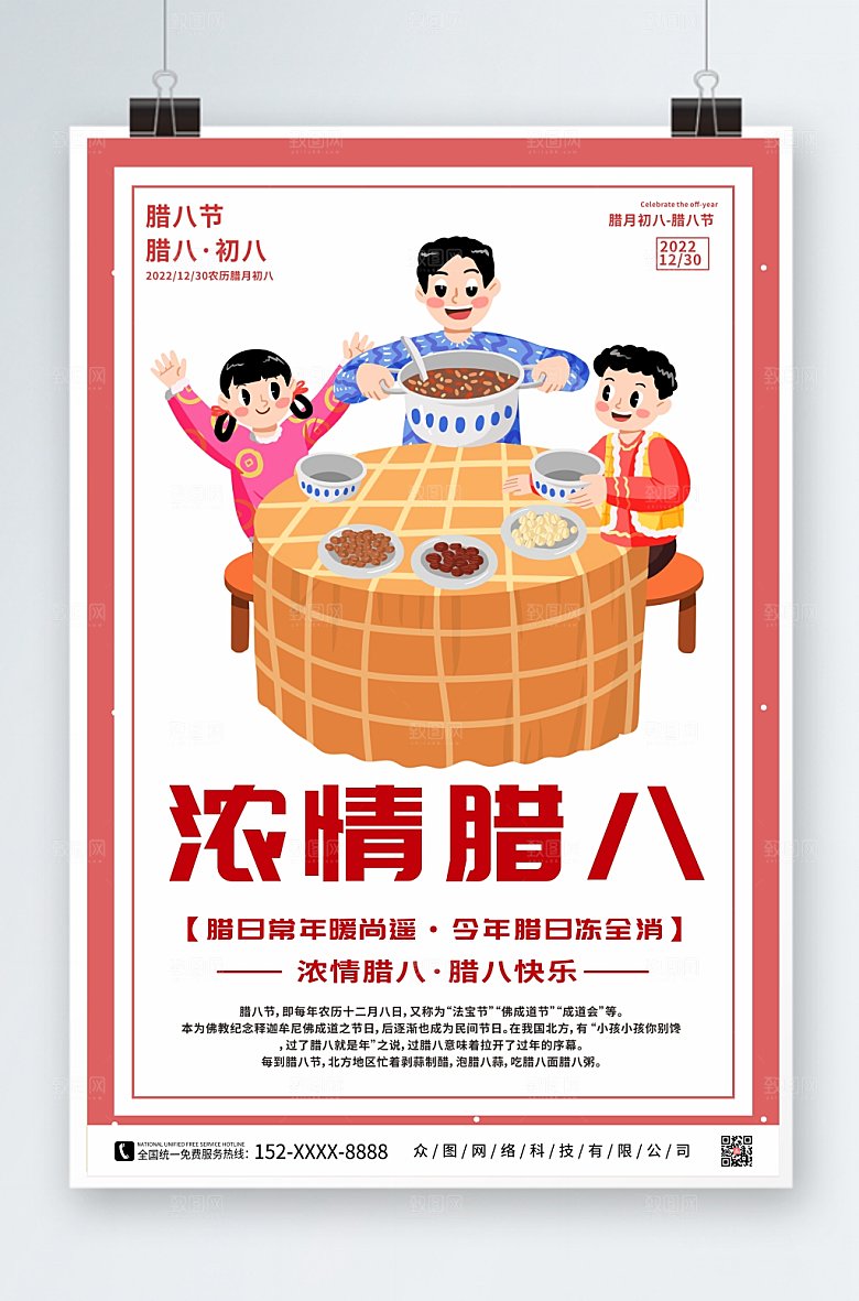 创意大气简洁腊八节海报
