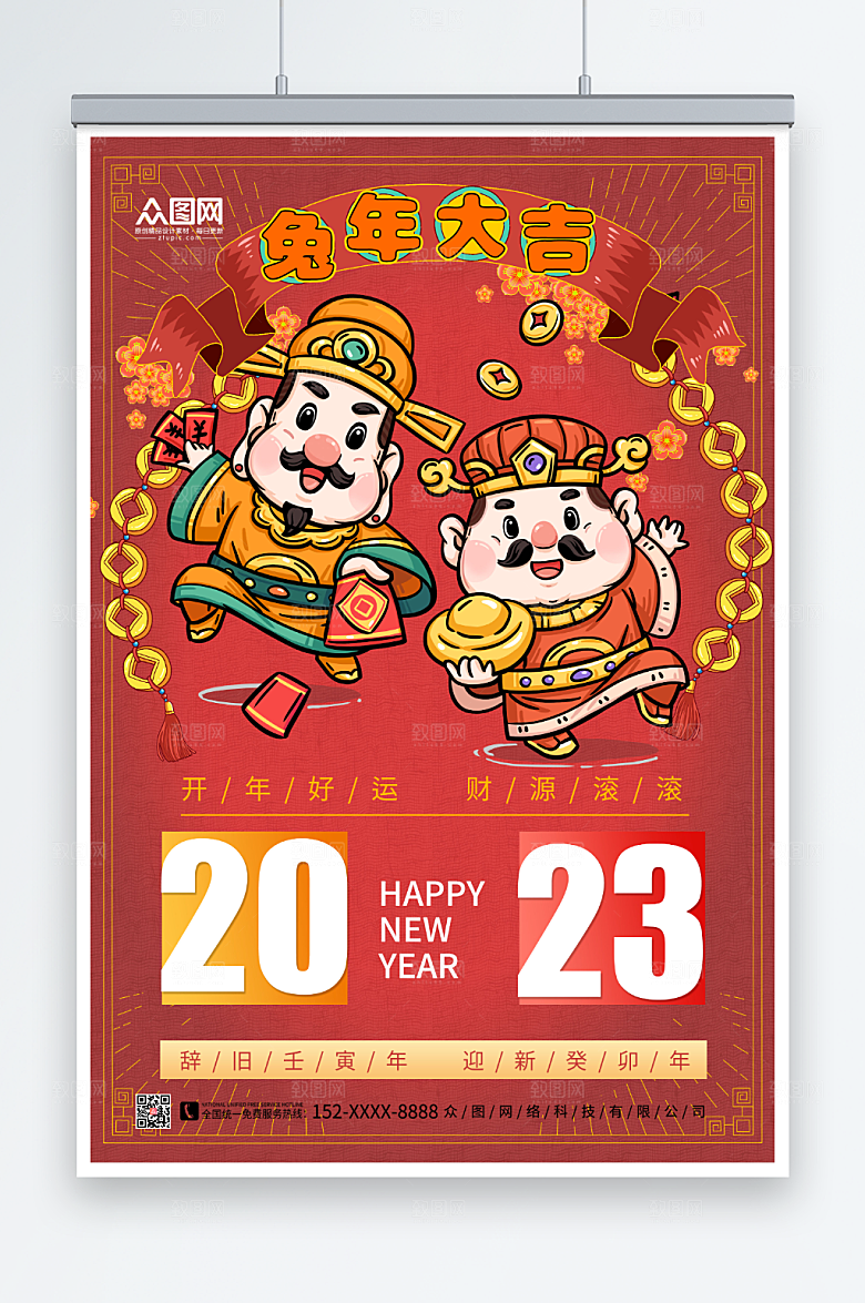红色财神爷新年兔年贺岁海报