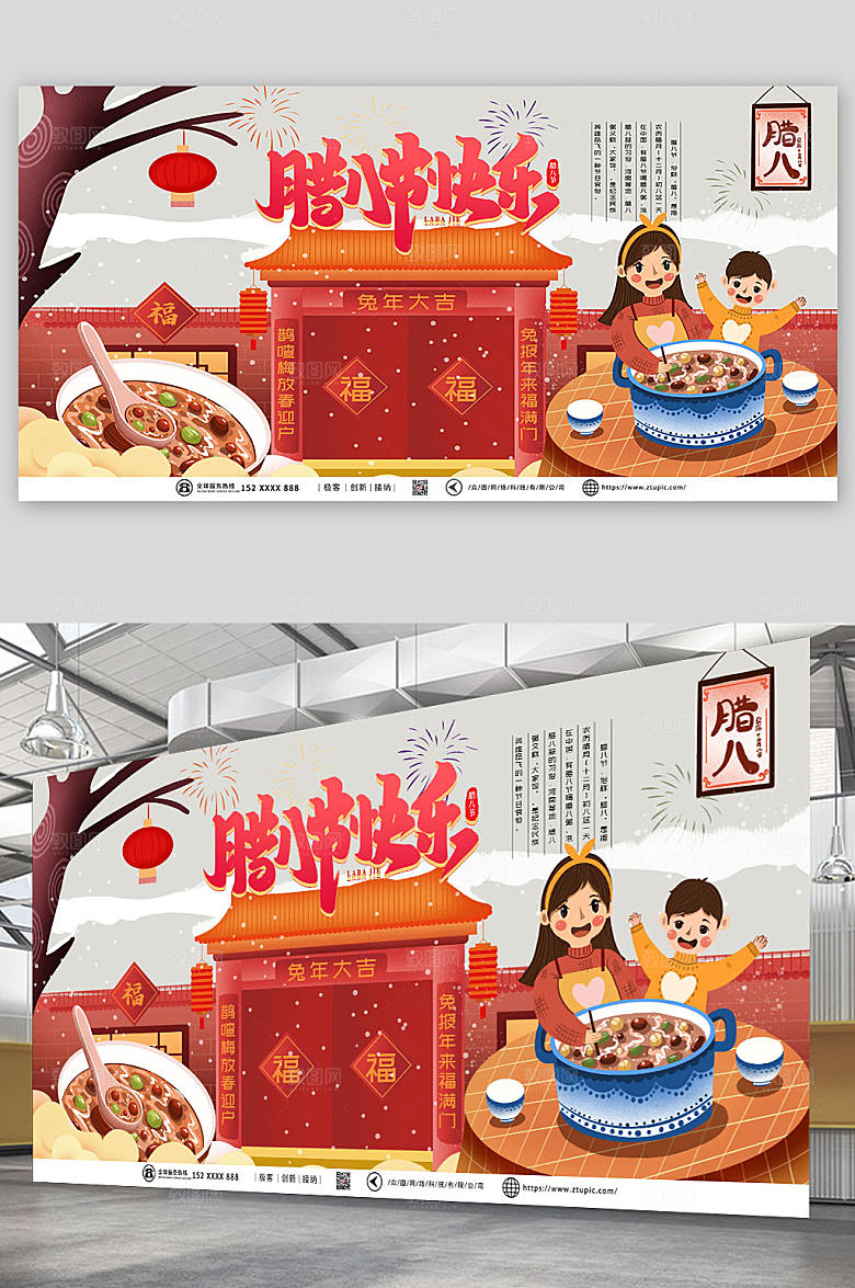 黑色腊八节快乐腊八节展板