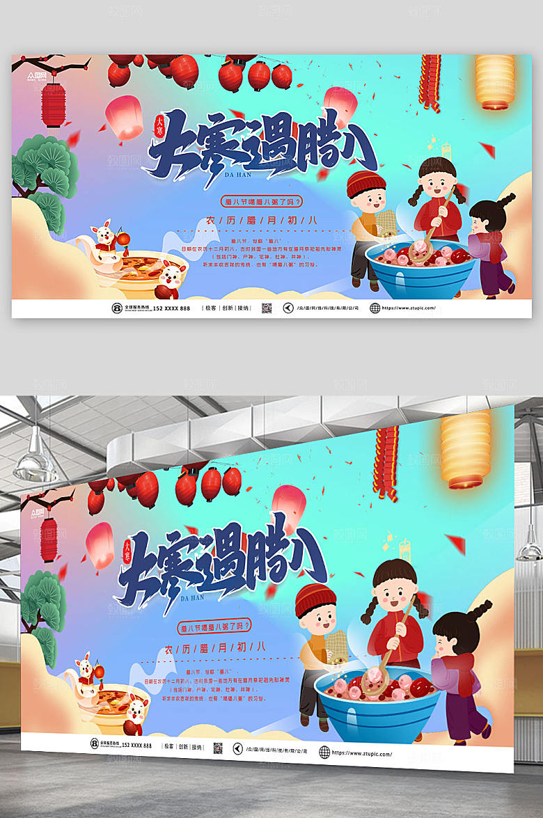 缤纷大寒遇腊八腊八节展板