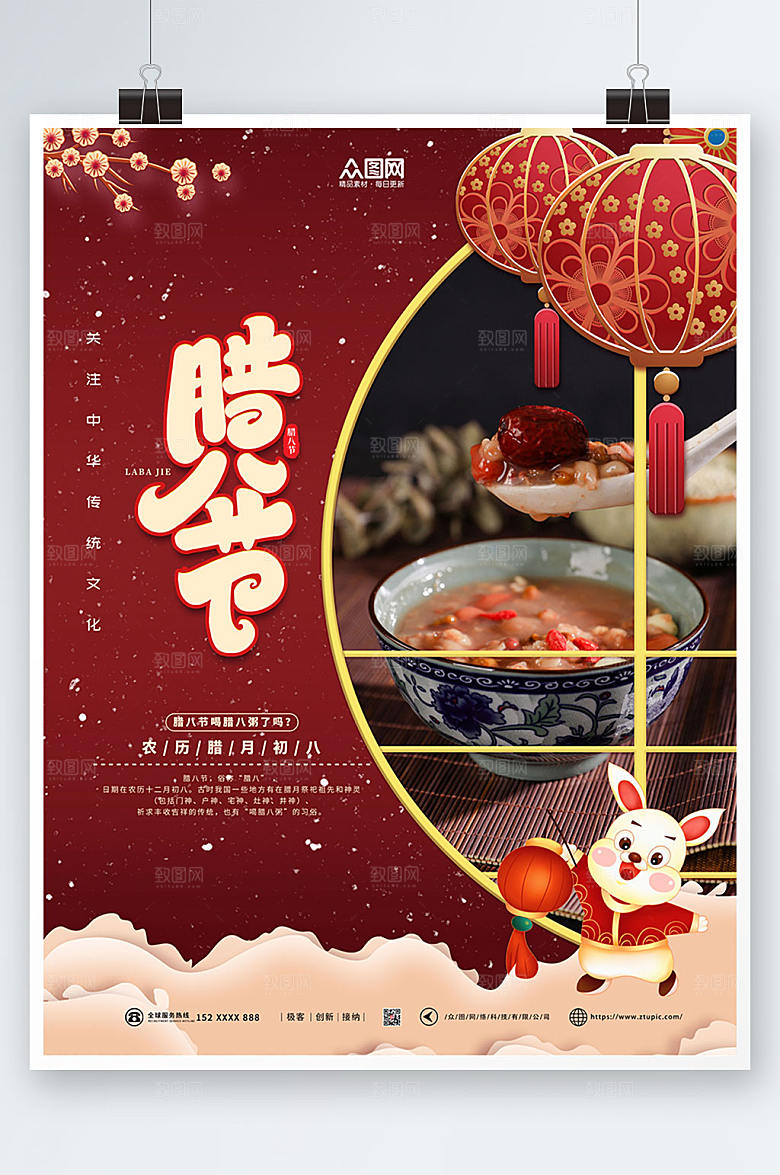 红色简约大气腊八节海报