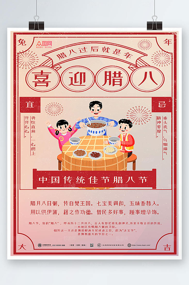 红色喜迎腊八腊八节海报