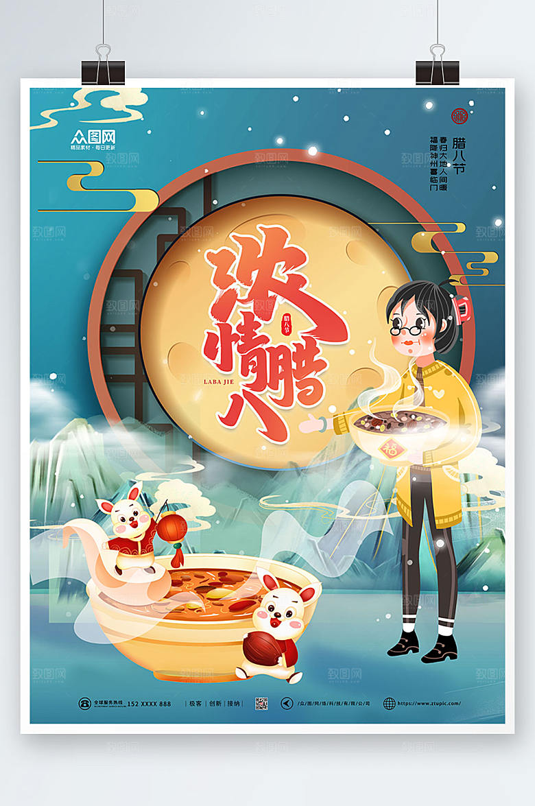 蓝色浓情腊八腊八节海报