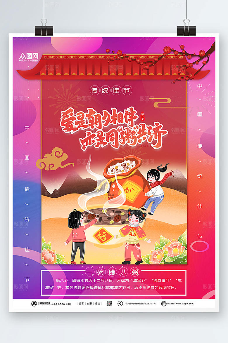 红色创意腊八节海报