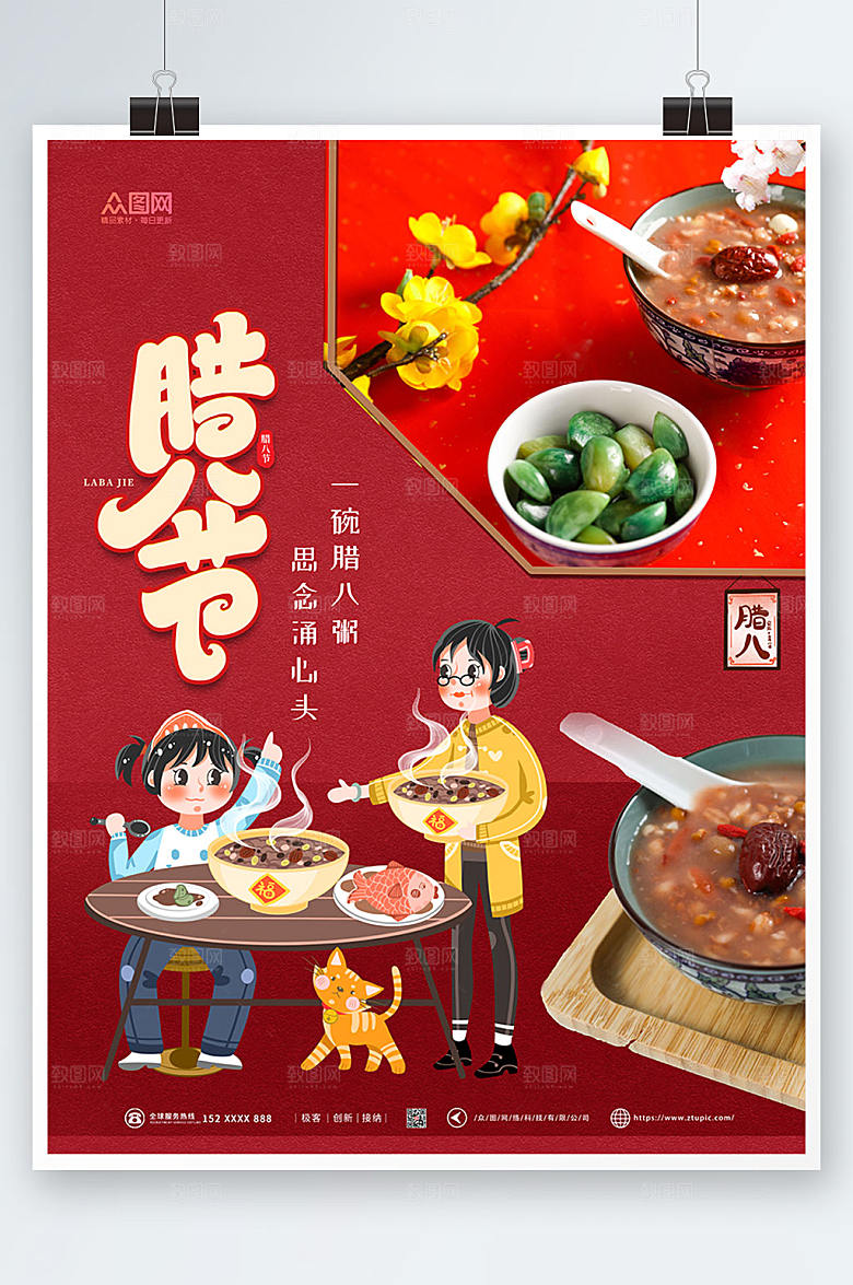 红色简约风腊八节海报