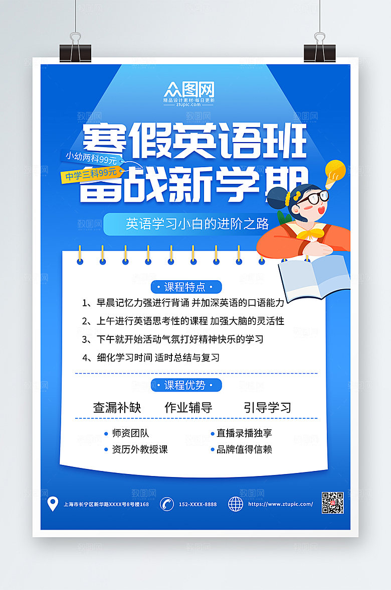 寒假英语培训班招生海报