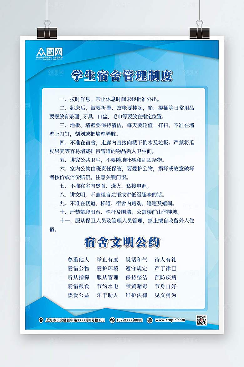 简约宿舍公约管理制度牌海报