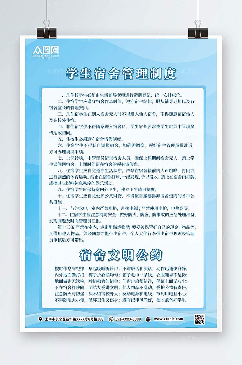 大气宿舍公约管理制度牌海报
