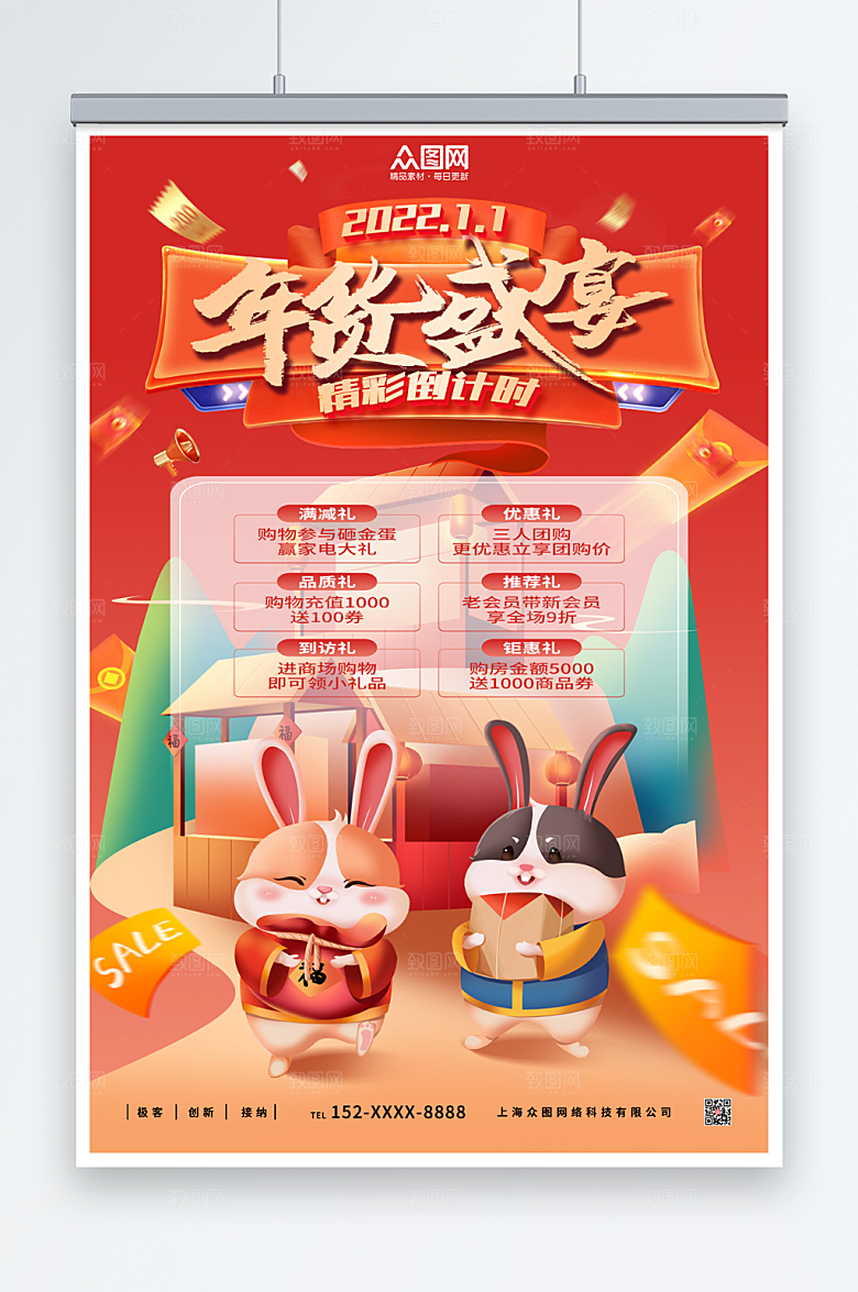 红色年货节年货盛典新年海报