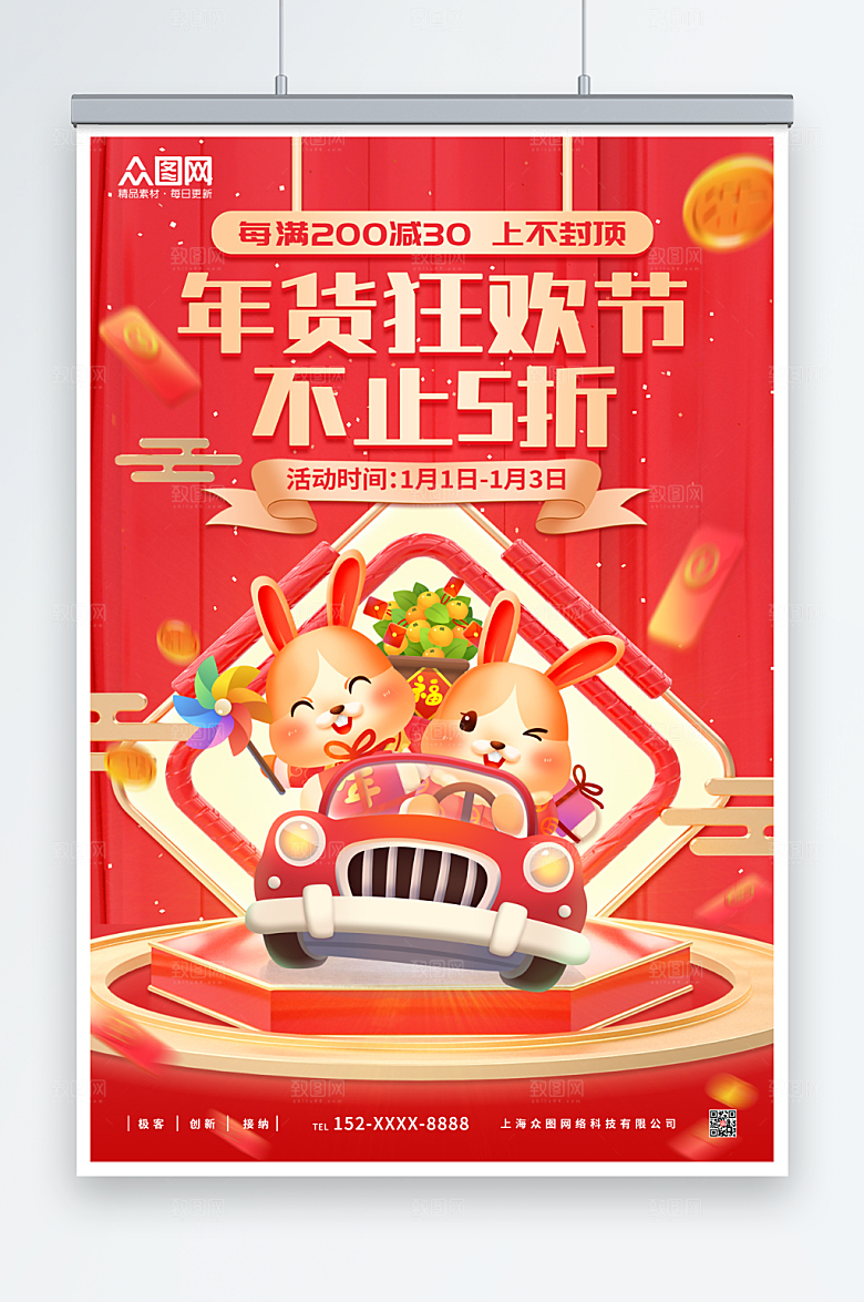 喜庆年货节年货盛典新年海报