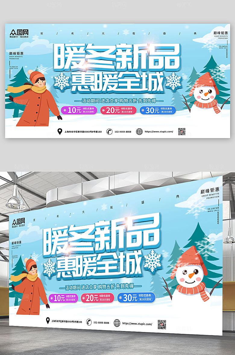 卡通冬天冬季活动促销展板