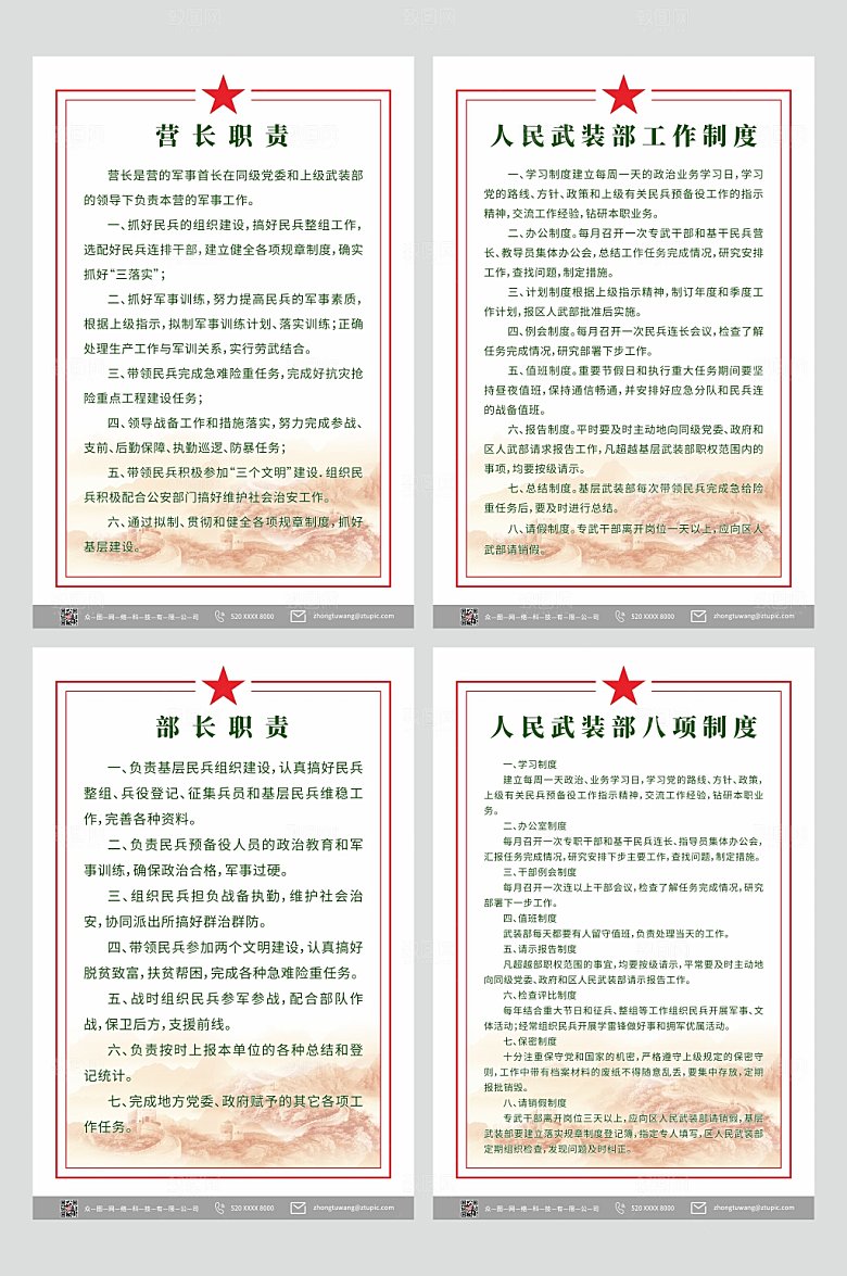 白色人民武装部制度牌海报