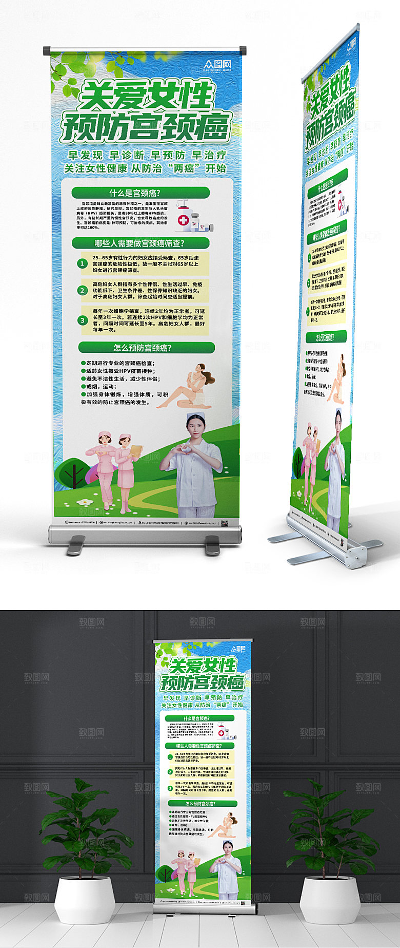 绿色关爱女性知识展架易拉宝