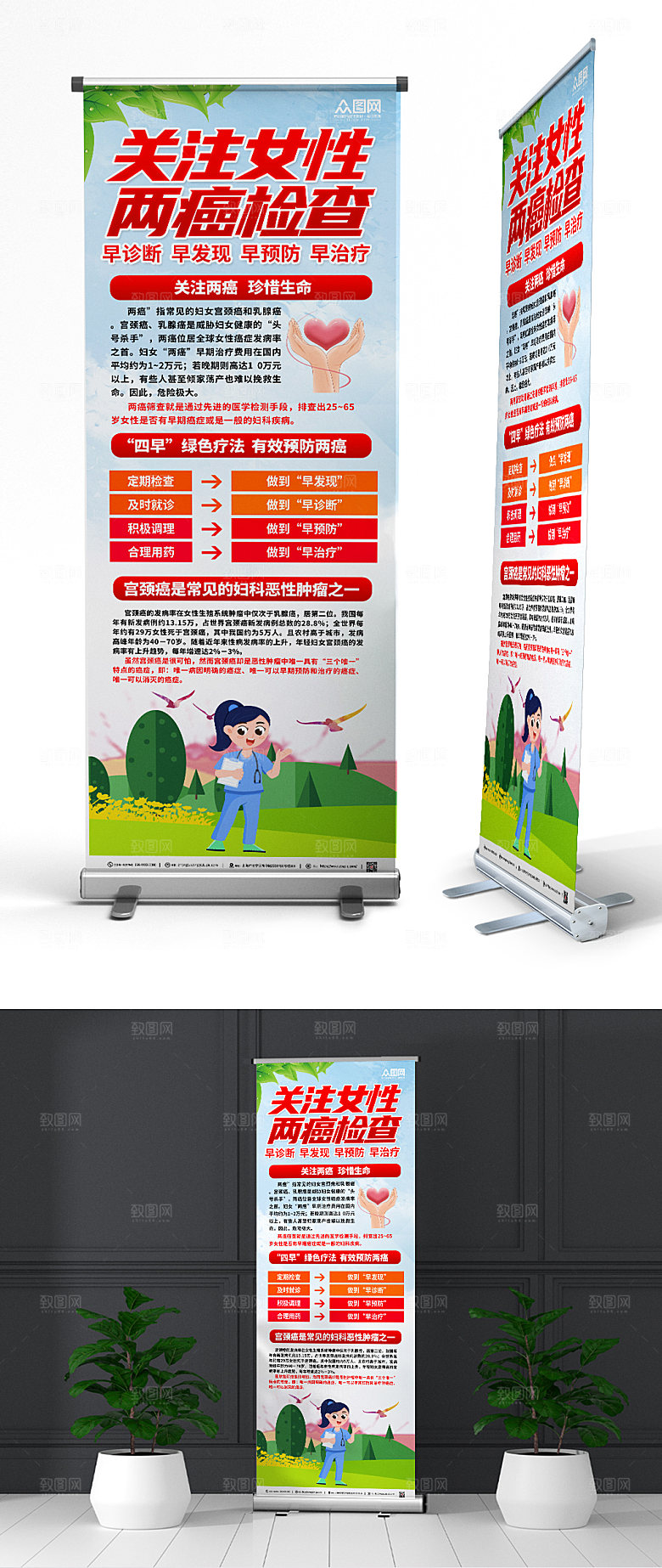 红色关爱女性知识展架易拉宝