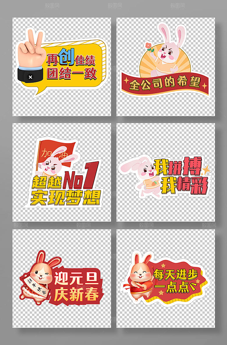 创意公司企业年会励志手举牌