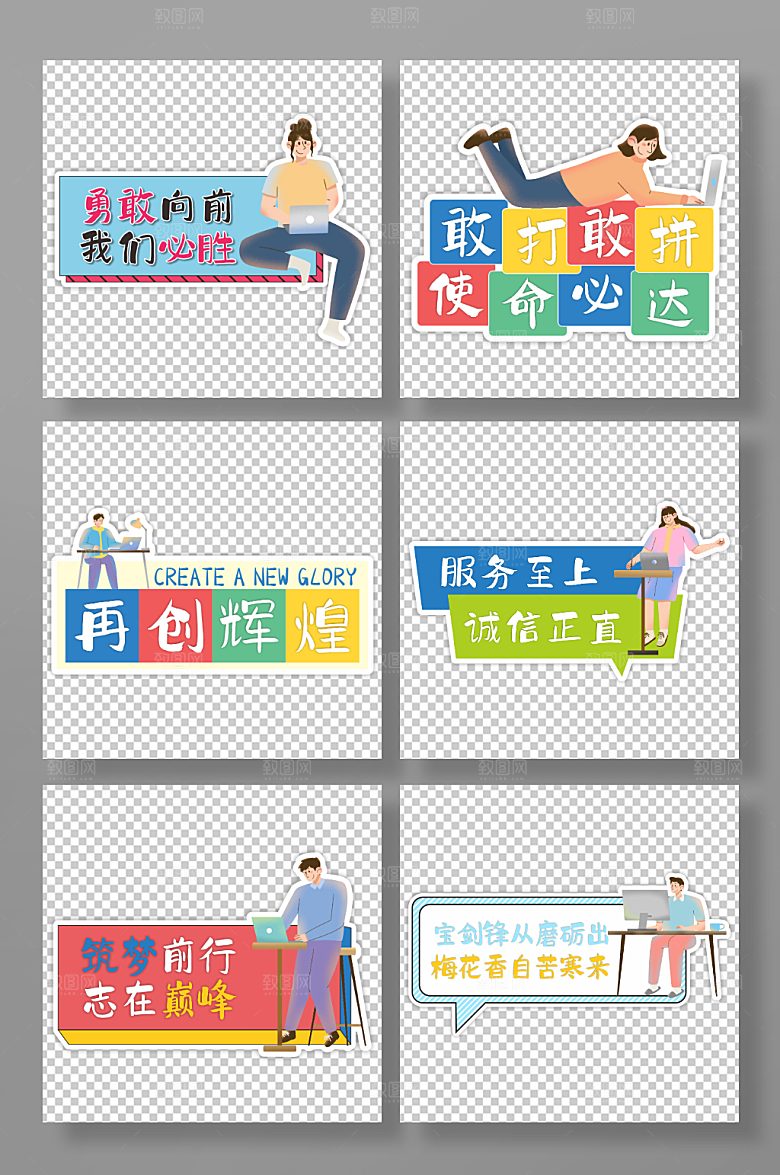 创意公司年会励志口号手举牌