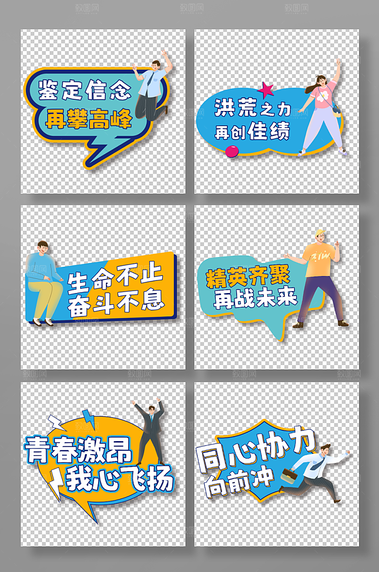 公司企业年会励志口号手举牌