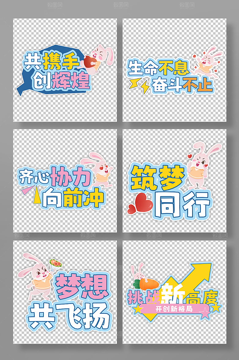 缤纷企业年会励志口号手举牌