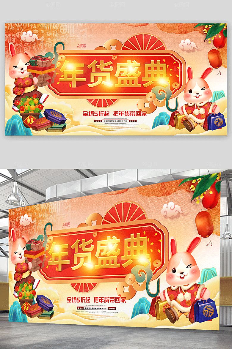 国潮年货节活动背景板展板
