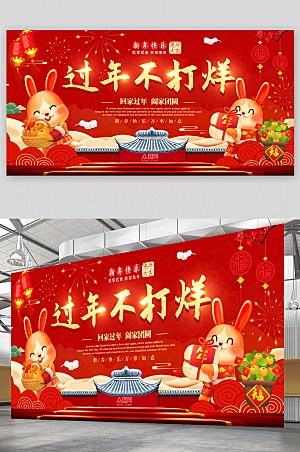兔年红色年货节活动背景板展板