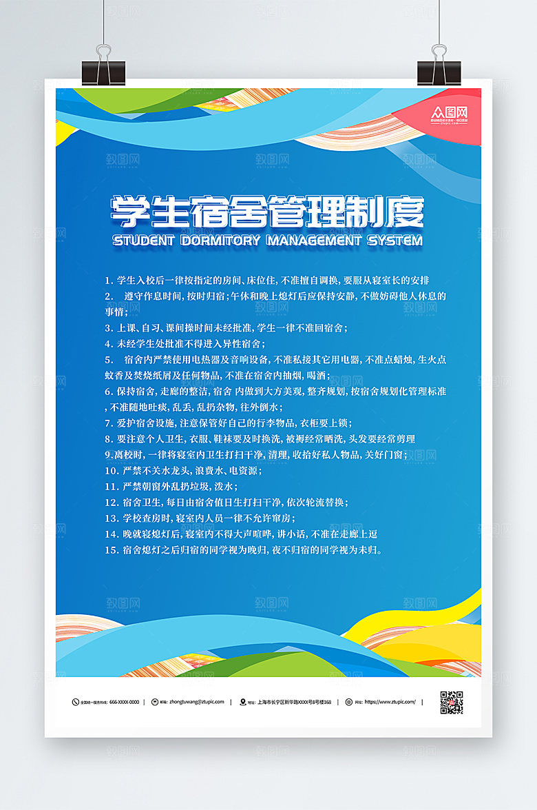 管理制度牌学生宿舍公约海报