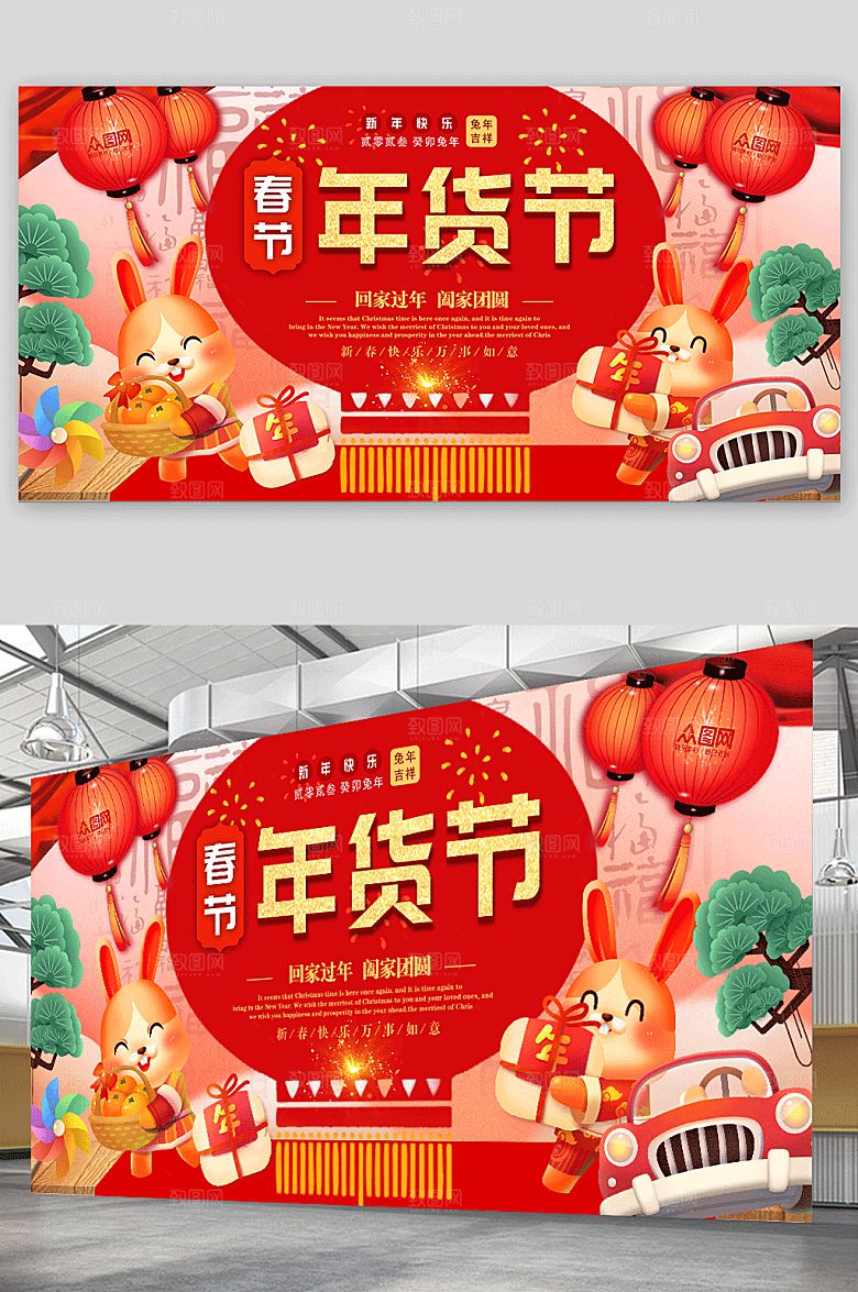喜庆红色年货节活动背景板展板