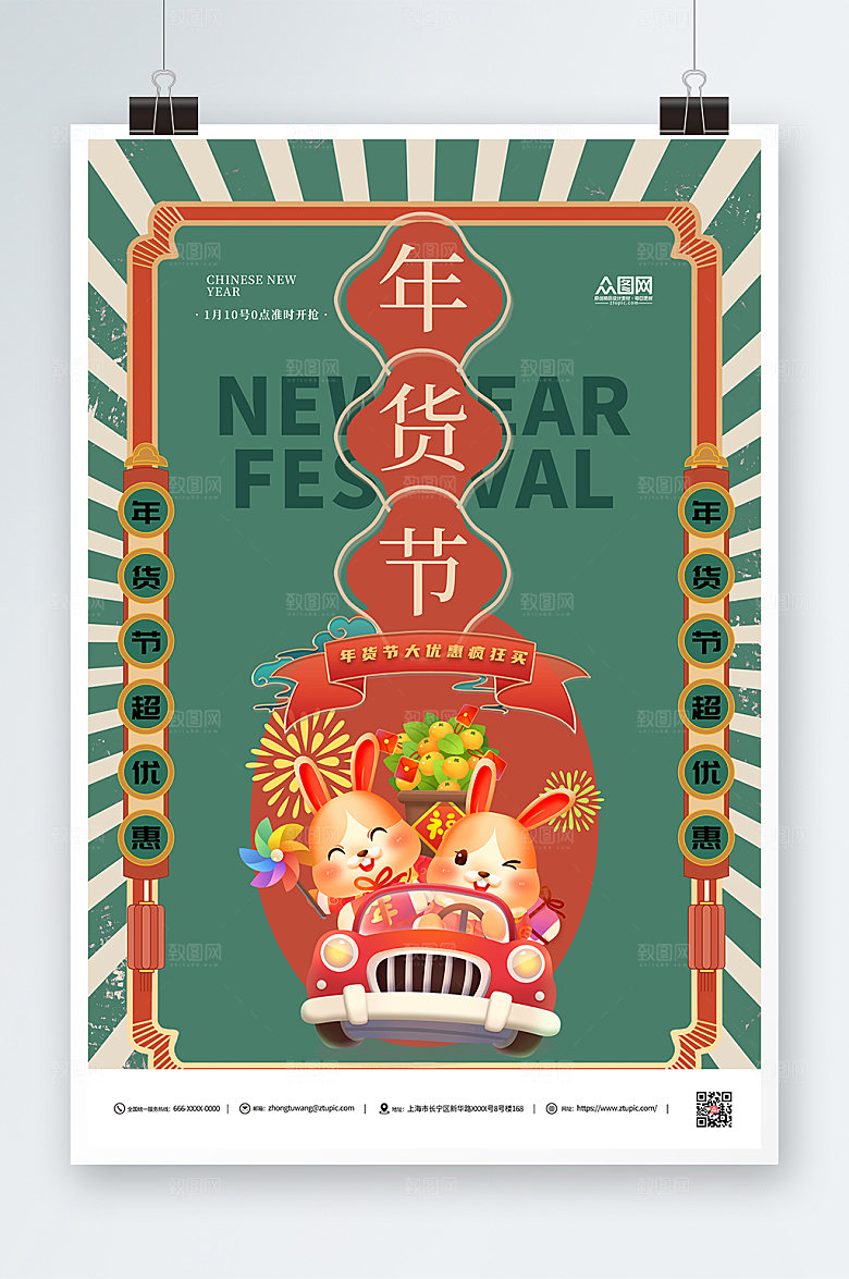 创意绿色年货节新年海报