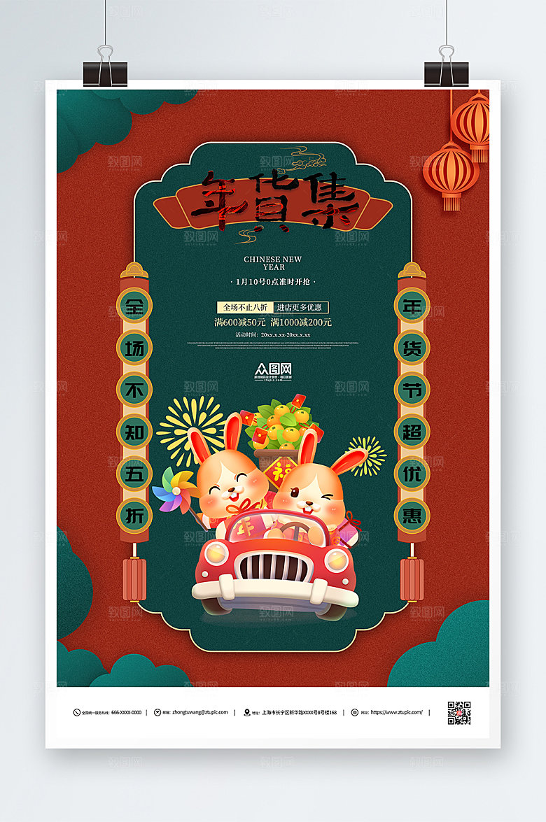 红色年货盛典新年宣传海报