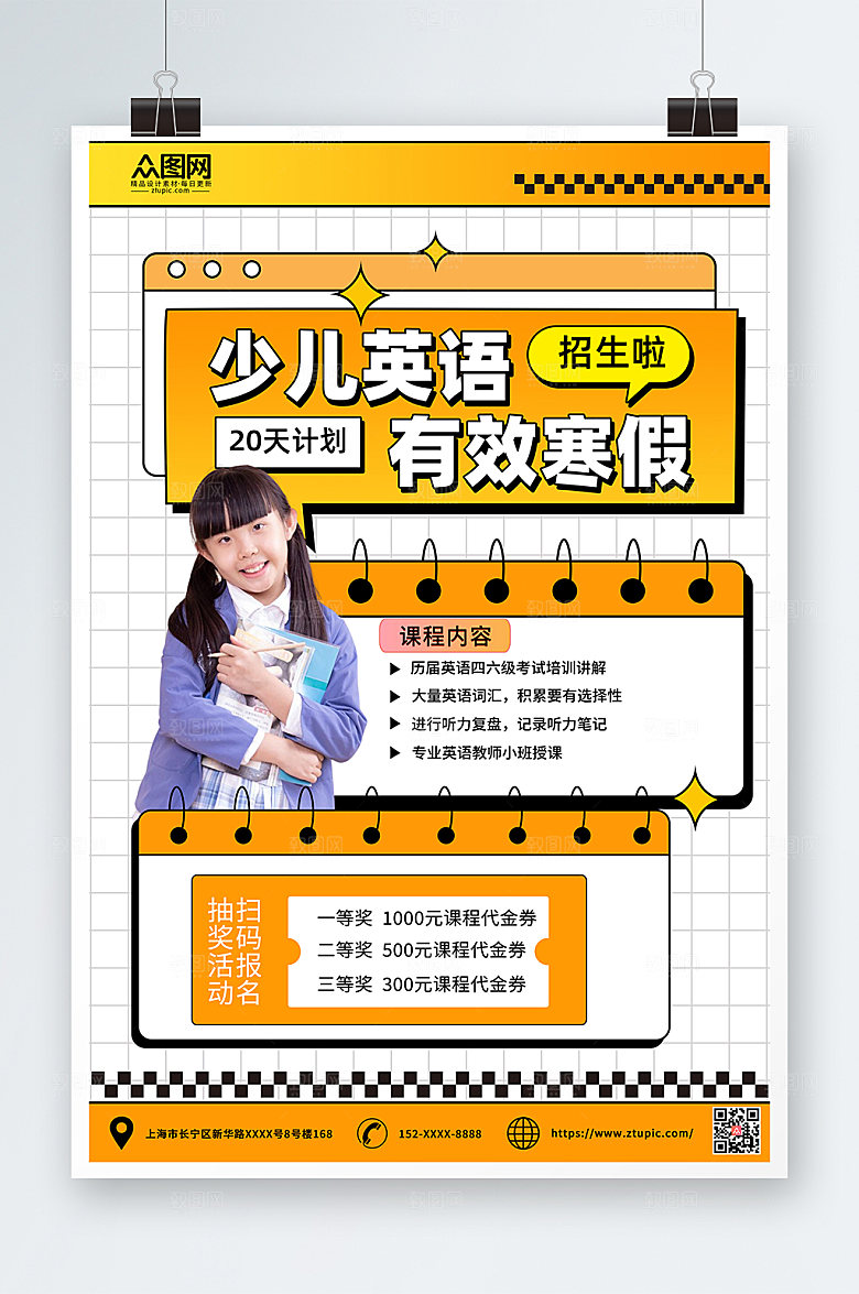 大气寒假英语培训班招生海报