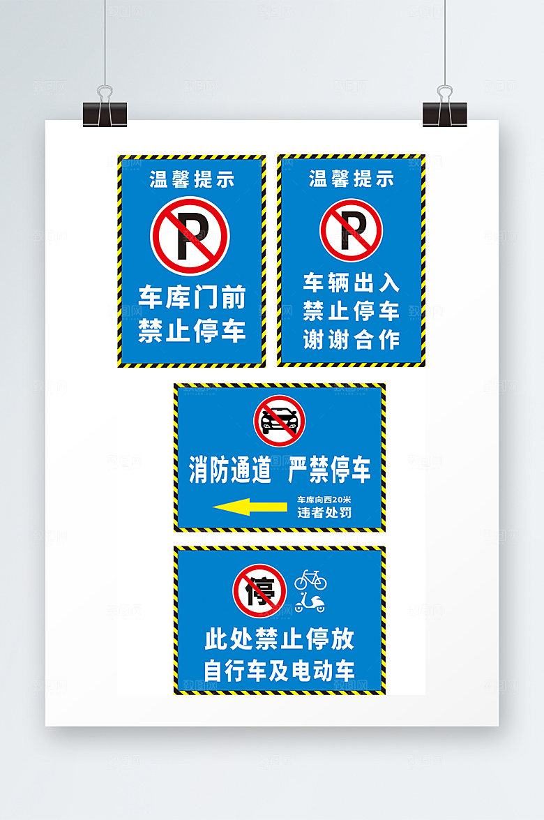 蓝色禁止停车标识温馨提示牌