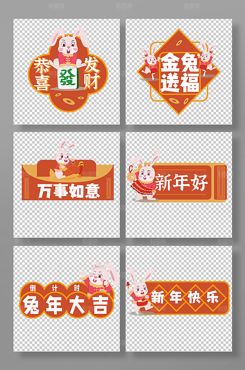 红色兔年新年快乐手举牌