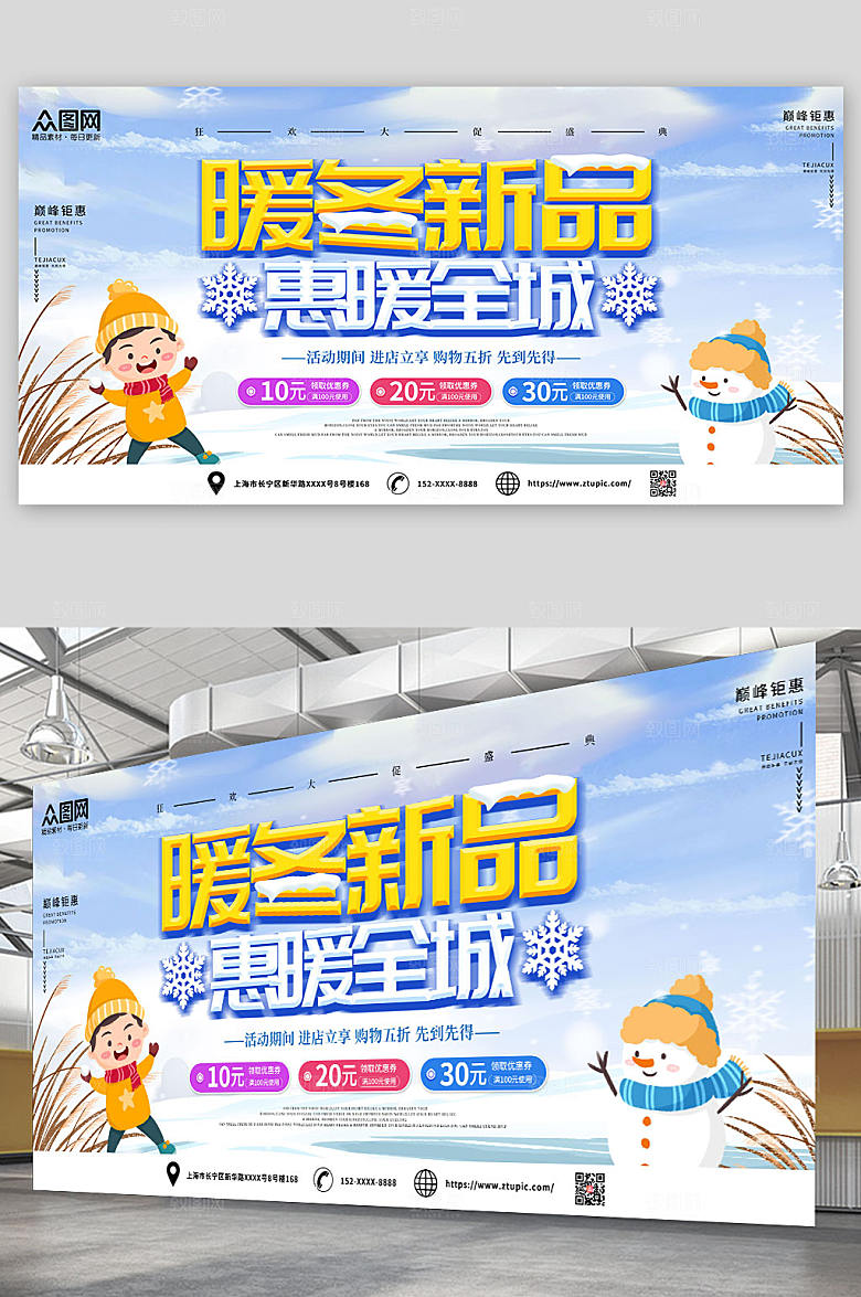 渐变冬天冬季活动促销展板