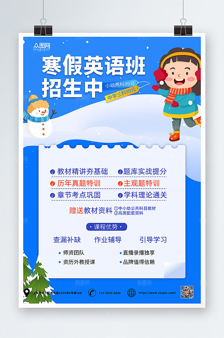 蓝色寒假英语培训班招生海报