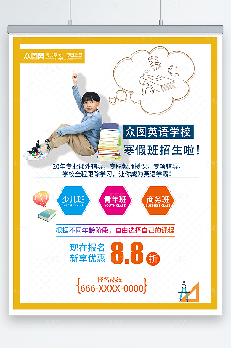黄色英语培训班辅导班招生海报