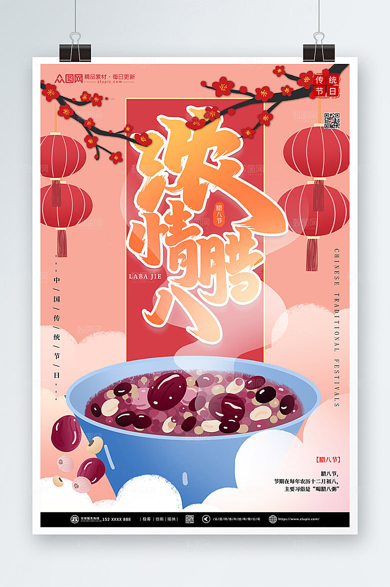喜庆腊八节腊八粥宣传海报