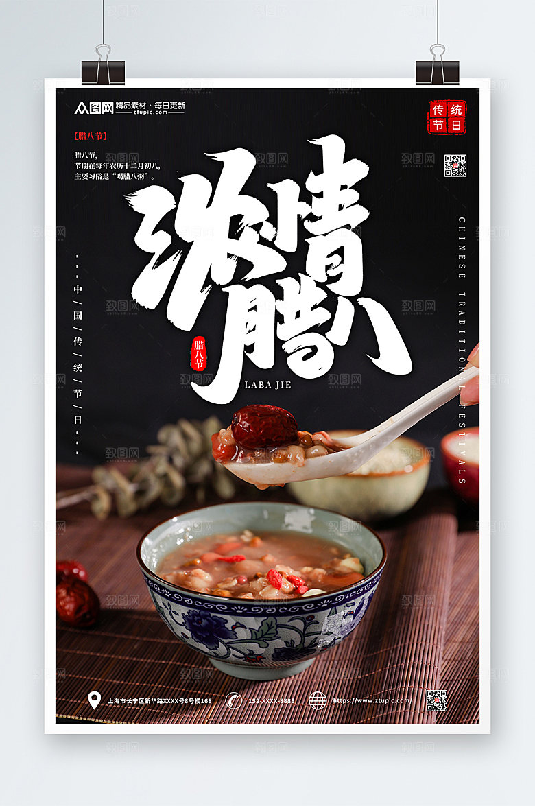 创意腊八节腊八粥宣传海报