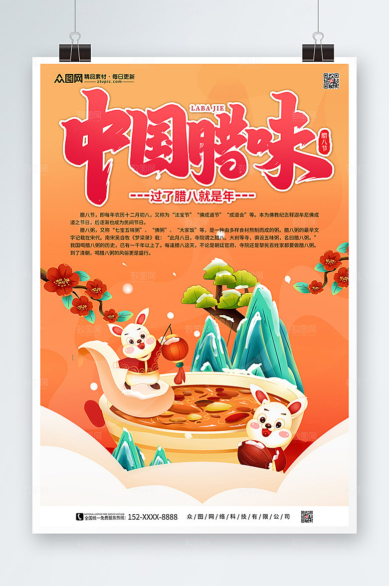 卡通腊八节腊八粥宣传海报
