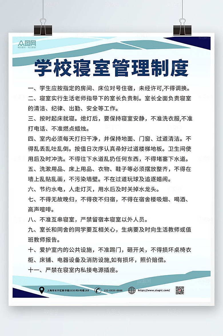 管理制度牌学校宿舍公约海报