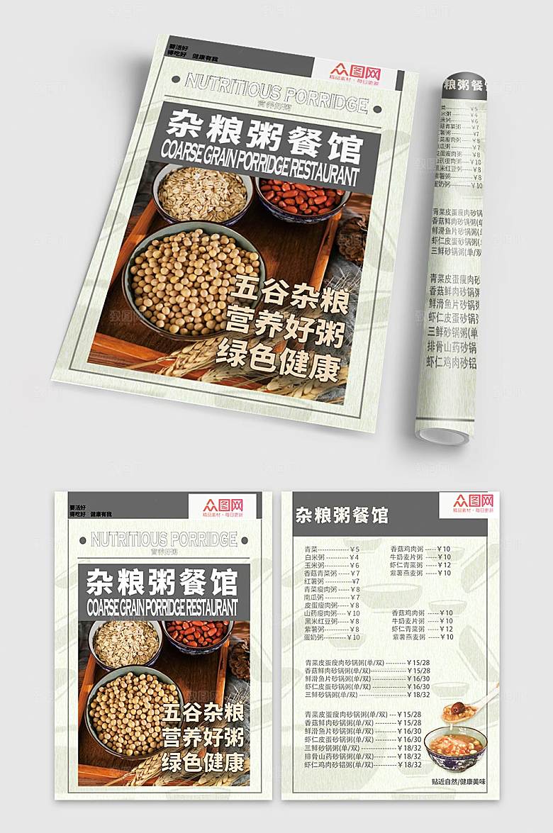白色杂粮粥餐馆宣传单折页