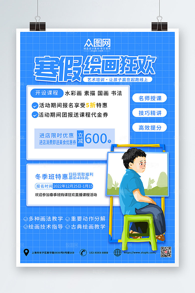 寒假美术培训班辅导班招生海报