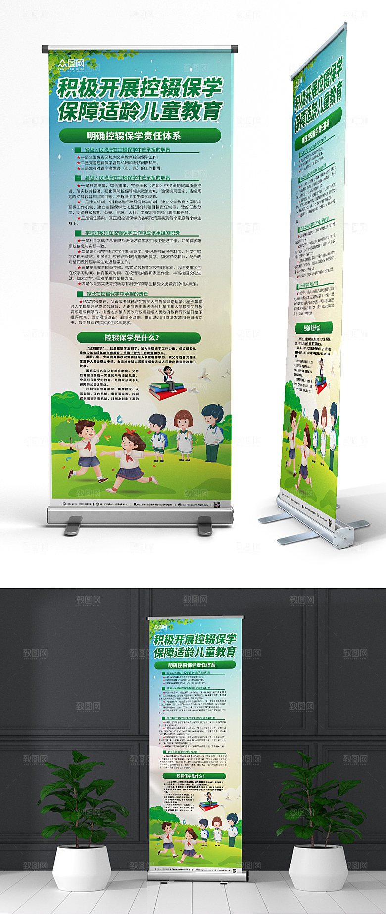 开展控辍保学内容宣传展架易拉宝
