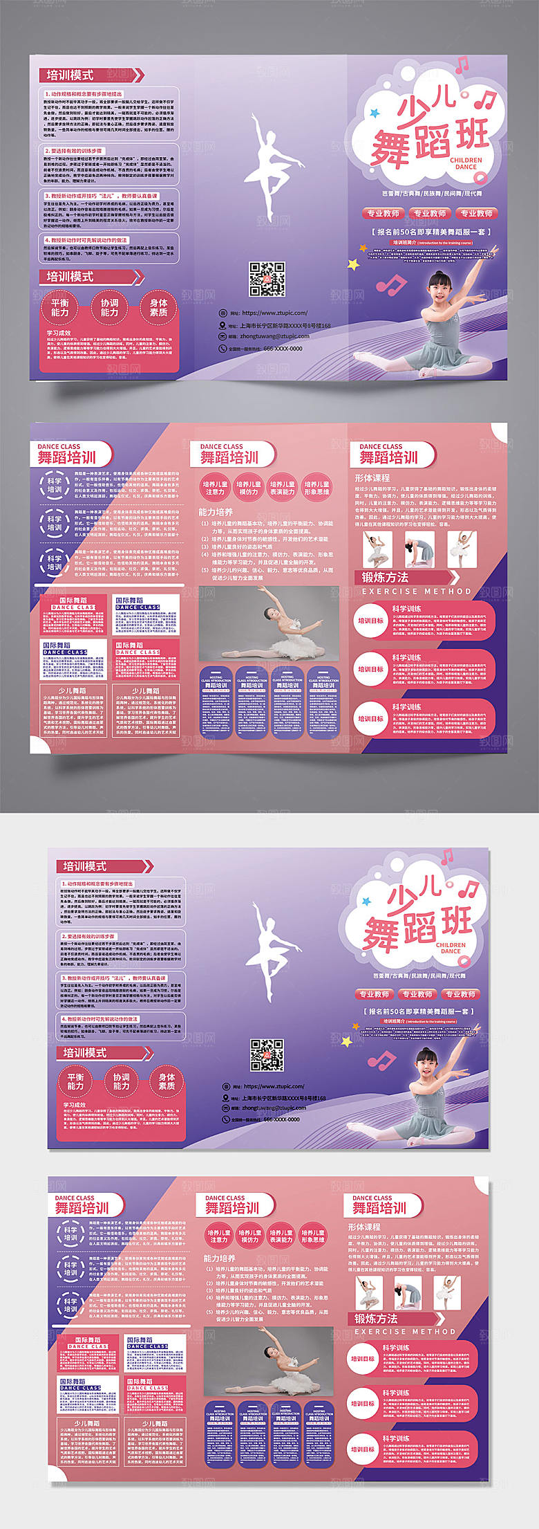 可爱芭蕾儿童舞蹈宣传三折页