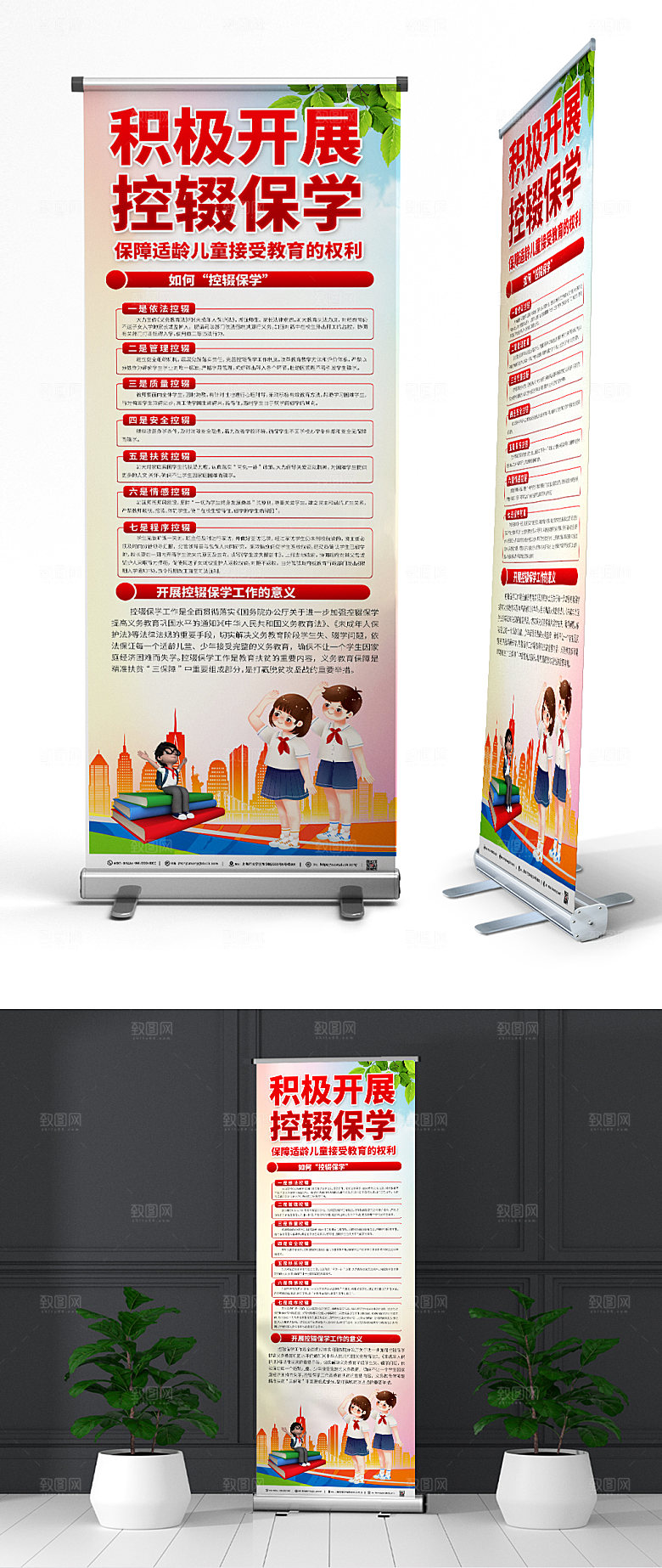 红色积极开展控辍保学展架易拉宝