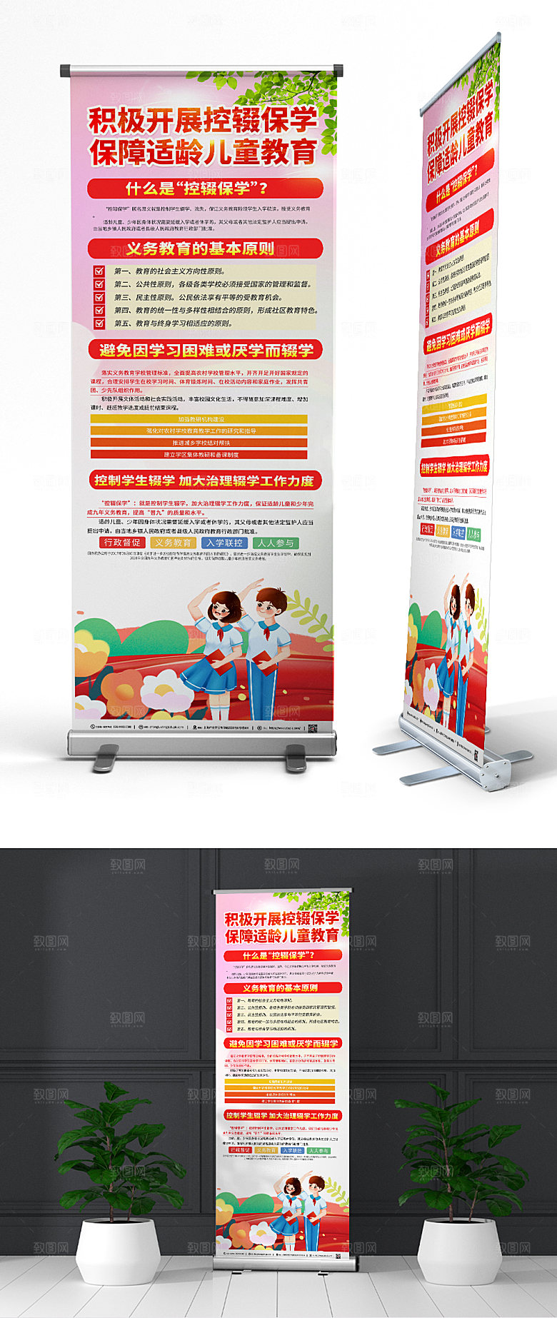 时尚积极开展控辍保学展架易拉宝