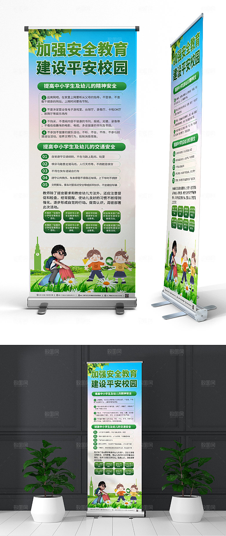 创意建设平安校园展架易拉宝