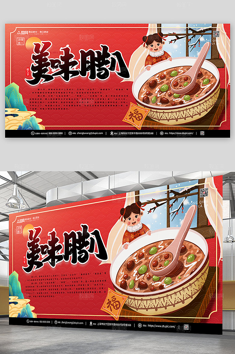 红色腊八节腊八粥宣传展板